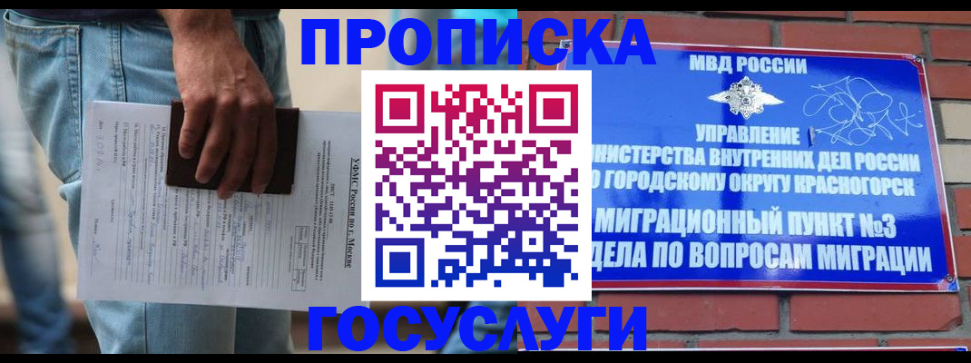 прописка для военкомата в Новозыбкове
